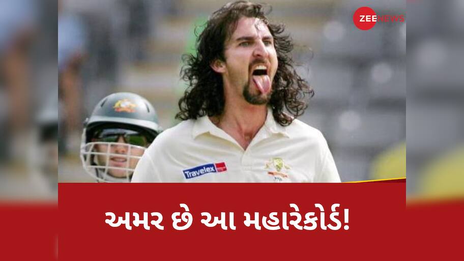 ક્રિકેટમાં આ રેકોર્ડ તોડવો લગભગ અશક્ય! તોડવાની વાત તો છોડો....કોઈ નજીક પણ ફરકી શકતું નથી