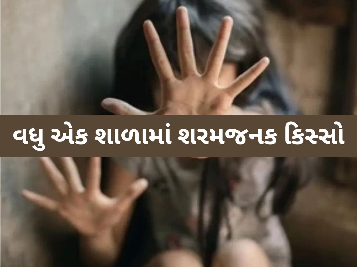 રાજકોટમાં 4 વર્ષની બાળકીના પ્રાઈવેટ પાર્ટમાં પેન ભરાવવાનો કિસ્સો, આ સ્કૂલ આવી વિવાદમાં!