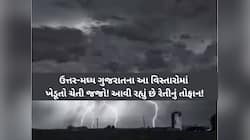 આ તારીખો નોંધી લેજો! ગુજરાતમાં આવશે આંખ આંજી દેતી ધૂળની ડમરીઓવાળું તોફાન, ભારે વરસાદ