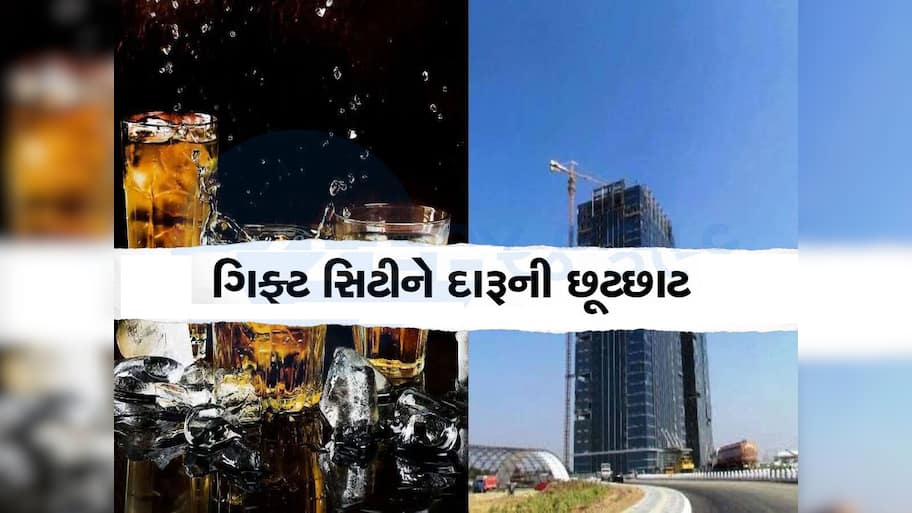 ગિફ્ટ સિટીમાં દારૂની પરમિટના નિયમો બદલાયા, હવેથી આ લોકોને મંજૂરની નહિ પડે જરૂર 