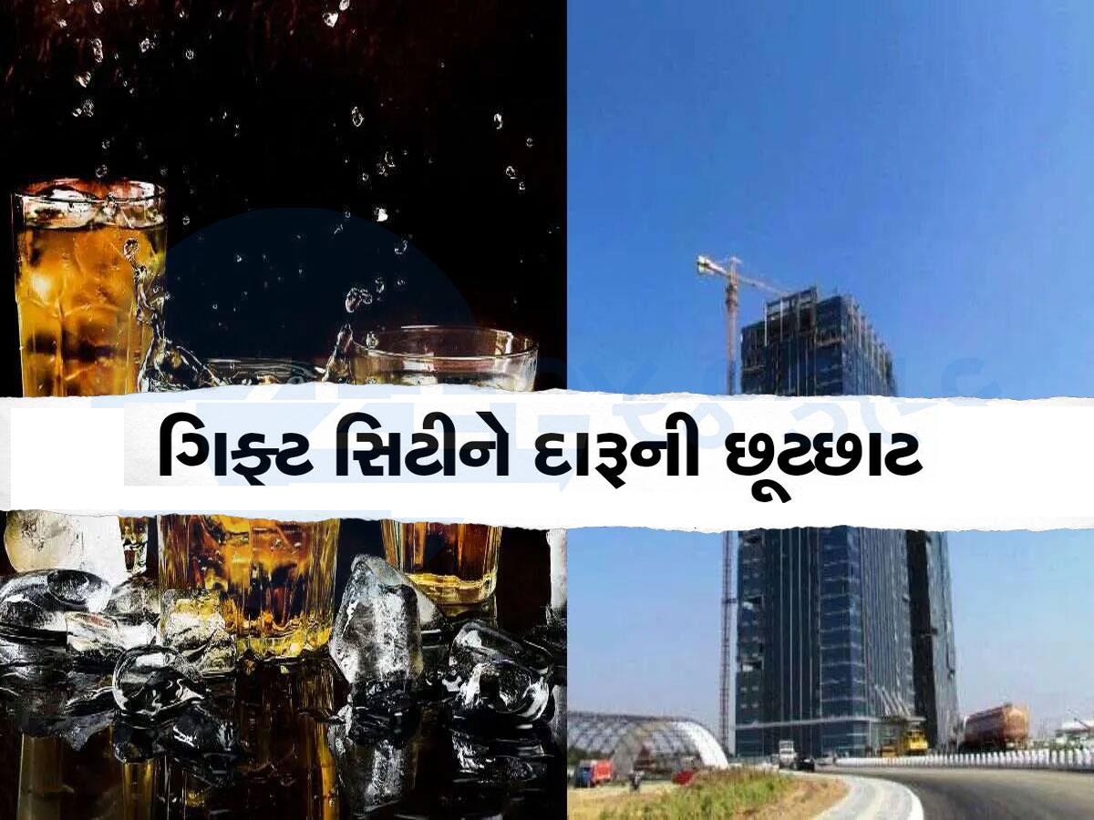 ગિફ્ટ સિટીમાં દારૂની પરમિટના નિયમો બદલાયા, હવેથી આ લોકોને મંજૂરની નહિ પડે જરૂર ગિફ્ટ સિટીમાં દારૂની પરમિટના નિયમો બદલાયા, હવેથી આ લોકોને મંજૂરની નહિ પડે જરૂર