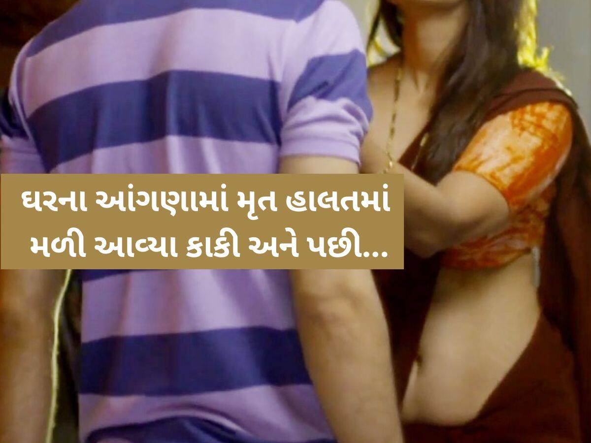 ગુજરાતમાં કાળજું કંપે તેવી હત્યા; કાકી પાસે ભત્રીજાએ કરી અઘટીત માંગણી, પૂરી ન કરતા ક્રૂરતા પૂર્વક હત્યા
