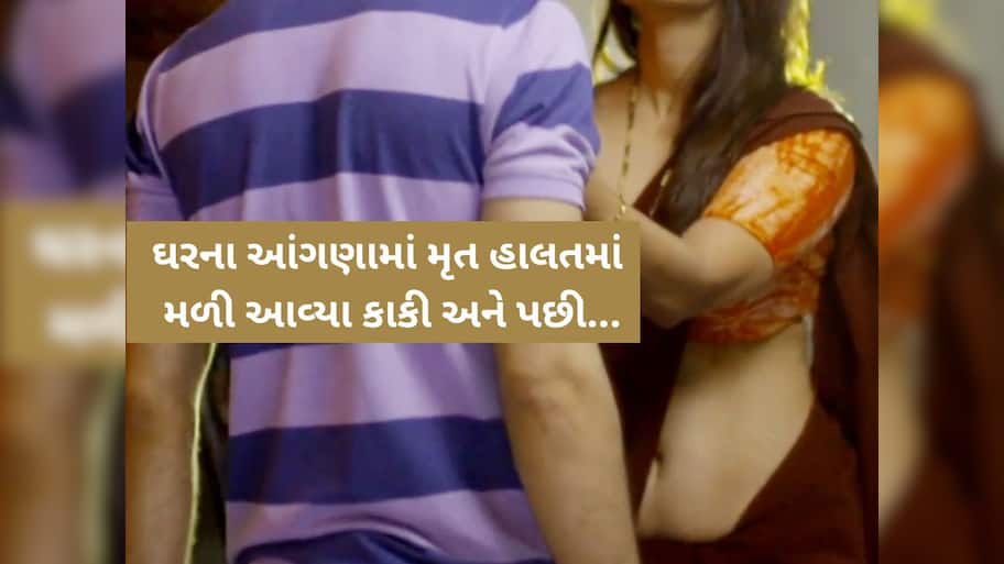 ગુજરાતમાં કાળજું કંપે તેવી હત્યા; કાકી પાસે ભત્રીજાએ કરી અઘટીત માંગણી, પૂરી ન કરતા ક્રૂરતા પૂર્વક હત્યા