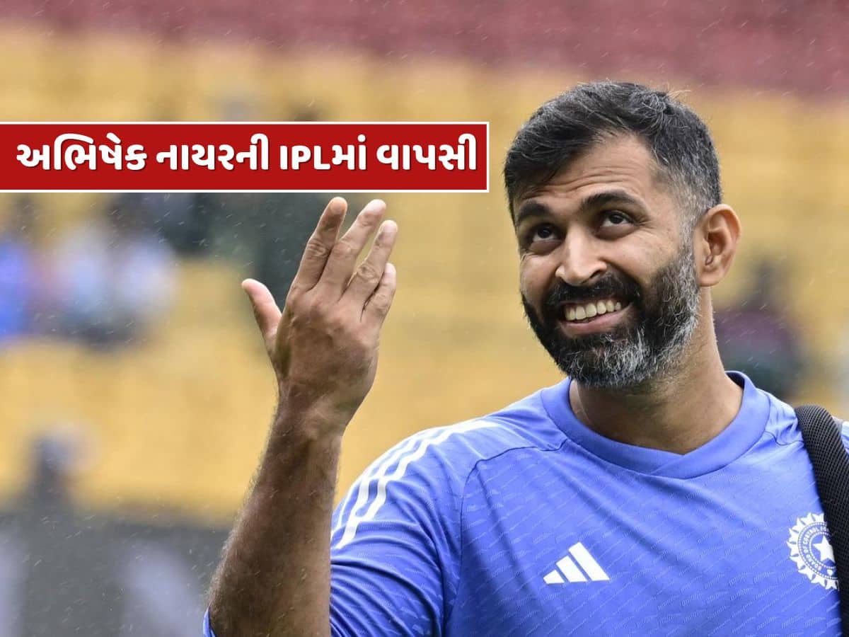 ભારતીય ટીમમાંથી પત્તુ કપાયા બાદ અભિષેક નાયરની IPLમાં વાપસી, આ ટીમ સાથે જોડાયો