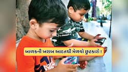 બાળકને લાગી ગઈ છે મોબાઈલની લત, જાણો Mobile Addictionથી દૂર કરવાની આસાન ટિપ્સ 