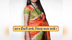 21 વર્ષની દીકરી કહીને ફાઈનલ કર્યા નિકાહ... જ્યારે પડદો ઊંચકાયો, ત્યારે વરરાજાના પગ ન