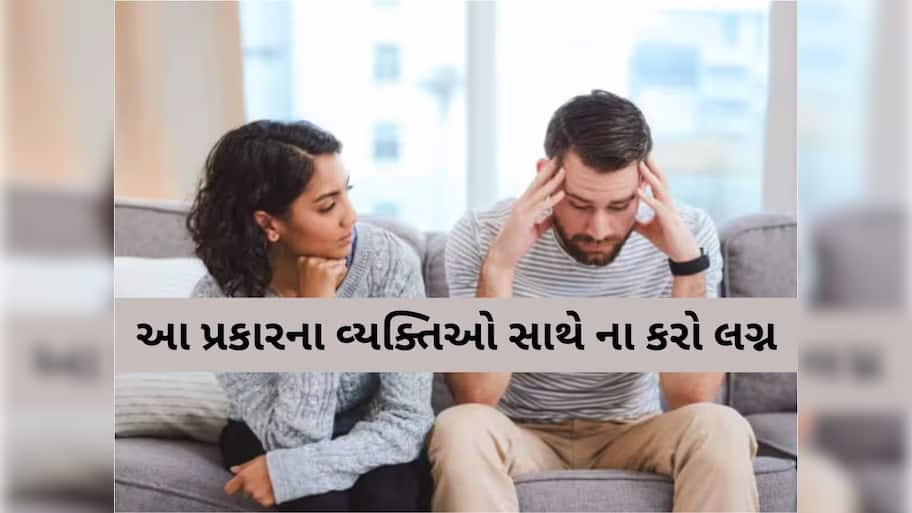  આ 5 સંકેત જણાવે છે કે તમારો પાર્ટનર યોગ્ય છે કે નહીં, બ્રેકઅપ કરી લેવામાં જ છે ભલાઈ