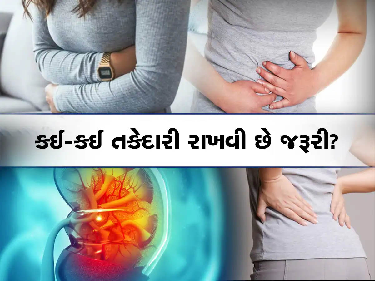 Gallstone: પથરીની બિમારીમાં 'ઝેર' છે આ ખોરાક, ગળા નીચે ઉતરતા જ બનવા લાગે છે સ્ટોન