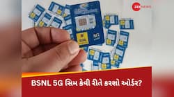 90 મિનિટમાં ઘરે પહોંચી જશે BSNL 5G સિમ! ફટાફટ આ રીતે કરી શકો છો ઓર્ડર