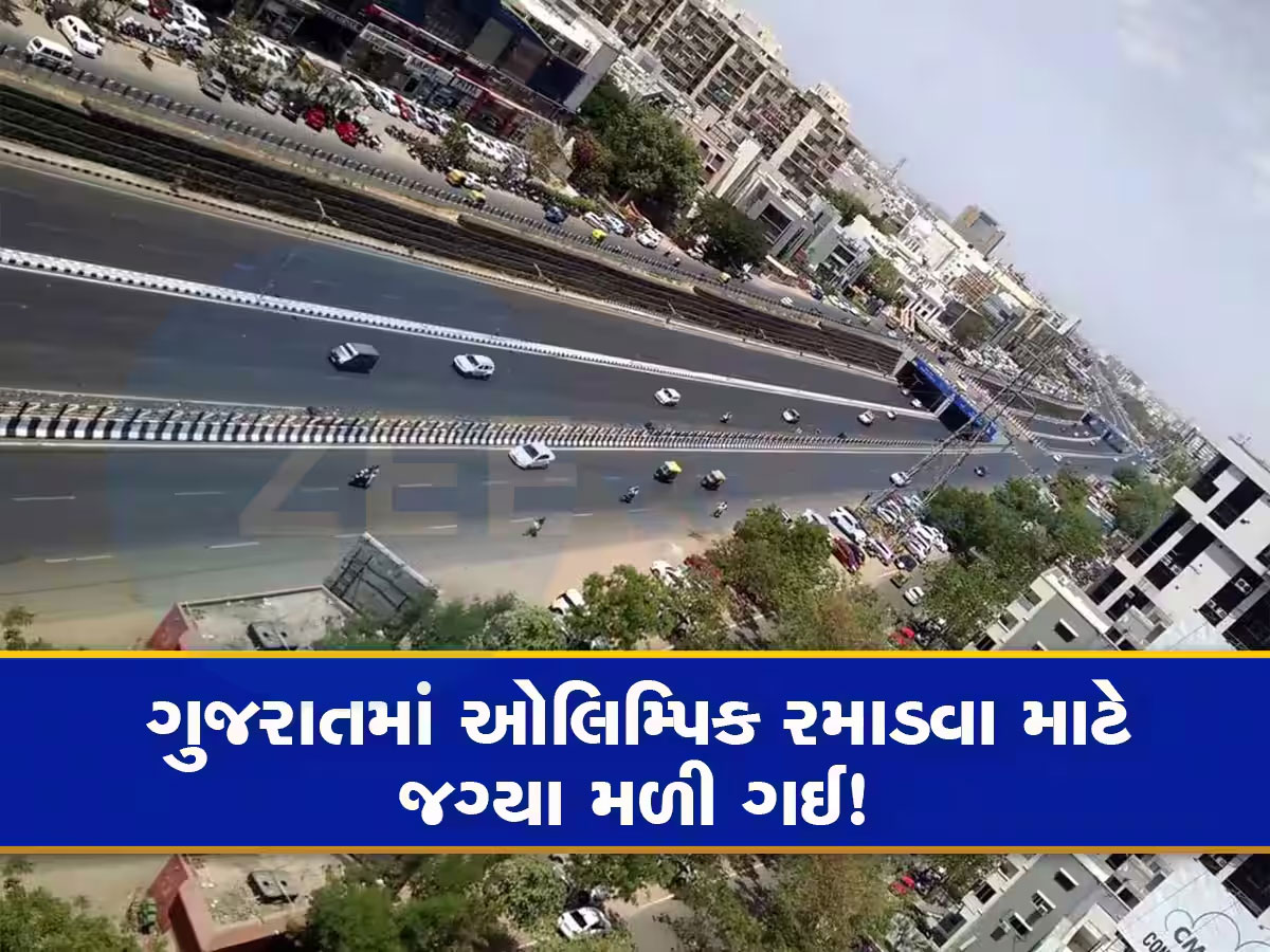 અમદાવાદમાં ઓલિમ્પિક માટે સરકારનું પહેલું પગલું, 3 આશ્રમોને જમીન ખાલી કરવા નોટિસ અપાઈ