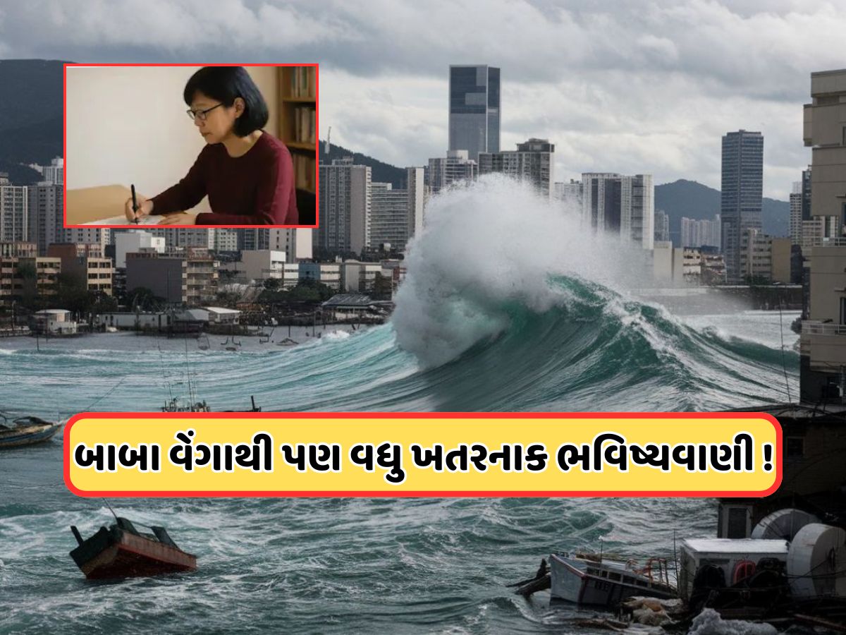 વિનાશની ભવિષ્યવાણી, 2025નો આ મહિનો જ્યારે સમુદ્ર મોતની જેમ તૂટી પડશે!