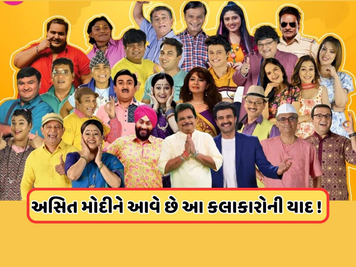 Taarak Mehta: અસિત મોદીને આવે છે આ એક્ટરોની યાદ, સોઢીને ફોન પર કહી આ વાત