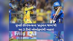 CSKને હરાવી મુંબઈ પોઈન્ટ ટેબલમાં ધમાકેદાર એન્ટ્રી; 3 ટીમો માટે વાગી ખતરાની ઘંટી