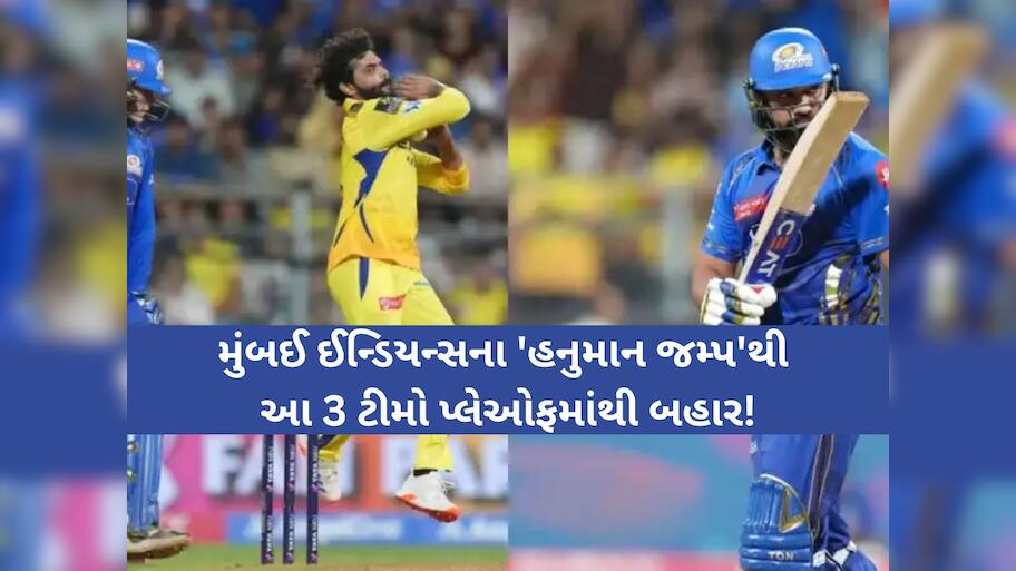 IPL Poitns Table 2025: CSKને હરાવી મુંબઈ પોઈન્ટ ટેબલમાં ધમાકેદાર એન્ટ્રી; 3 ટીમો માટે વાગી ખતરાની ઘંટી