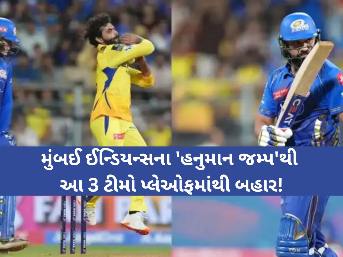 IPL Poitns Table 2025: CSKને હરાવી મુંબઈ પોઈન્ટ ટેબલમાં ધમાકેદાર એન્ટ્રી; 3 ટીમો માટે વાગી ખતરાની ઘંટી IPL Poitns Table 2025: CSKને હરાવી મુંબઈ પોઈન્ટ ટેબલમાં ધમાકેદાર એન્ટ્રી; 3 ટીમો માટે વાગી ખતરાની ઘંટી