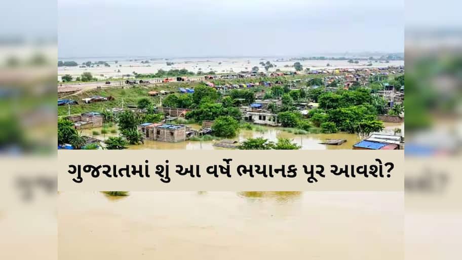 પૂરની સ્થિતિને પહોંચી વળવા માટે ગુજરાતમાં અત્યારથી તૈયારીઓ શરૂ; જાણો શું છે સરકારનો માસ્ટર પ્લાન?