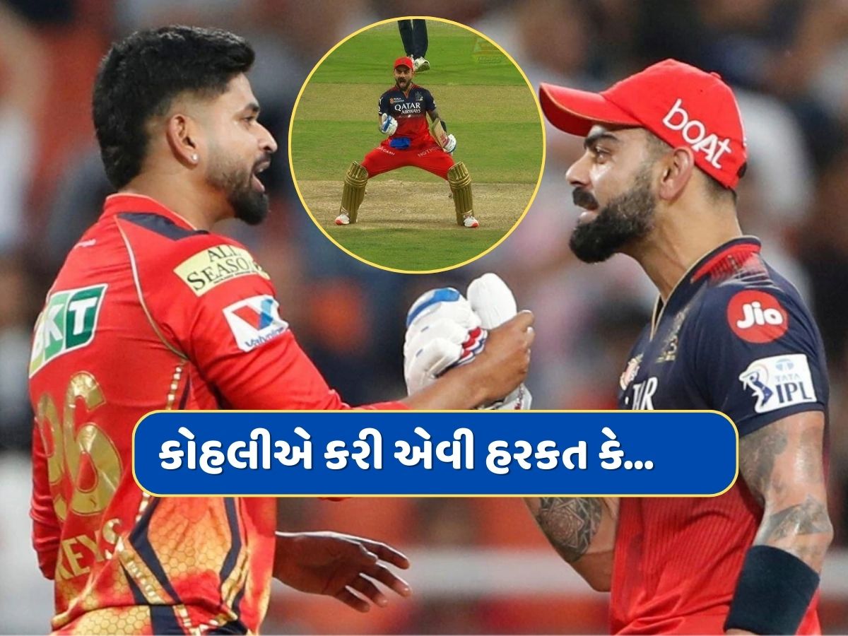 LIVE મેચમાં વિરાટ કોહલીએ કરી એવી હરકત કે શ્રેયસ અય્યર ચીડાયો, Videoએ મચાવ્યો હોબાળો LIVE મેચમાં વિરાટ કોહલીએ કરી એવી હરકત કે શ્રેયસ અય્યર ચીડાયો, Videoએ મચાવ્યો હોબાળો