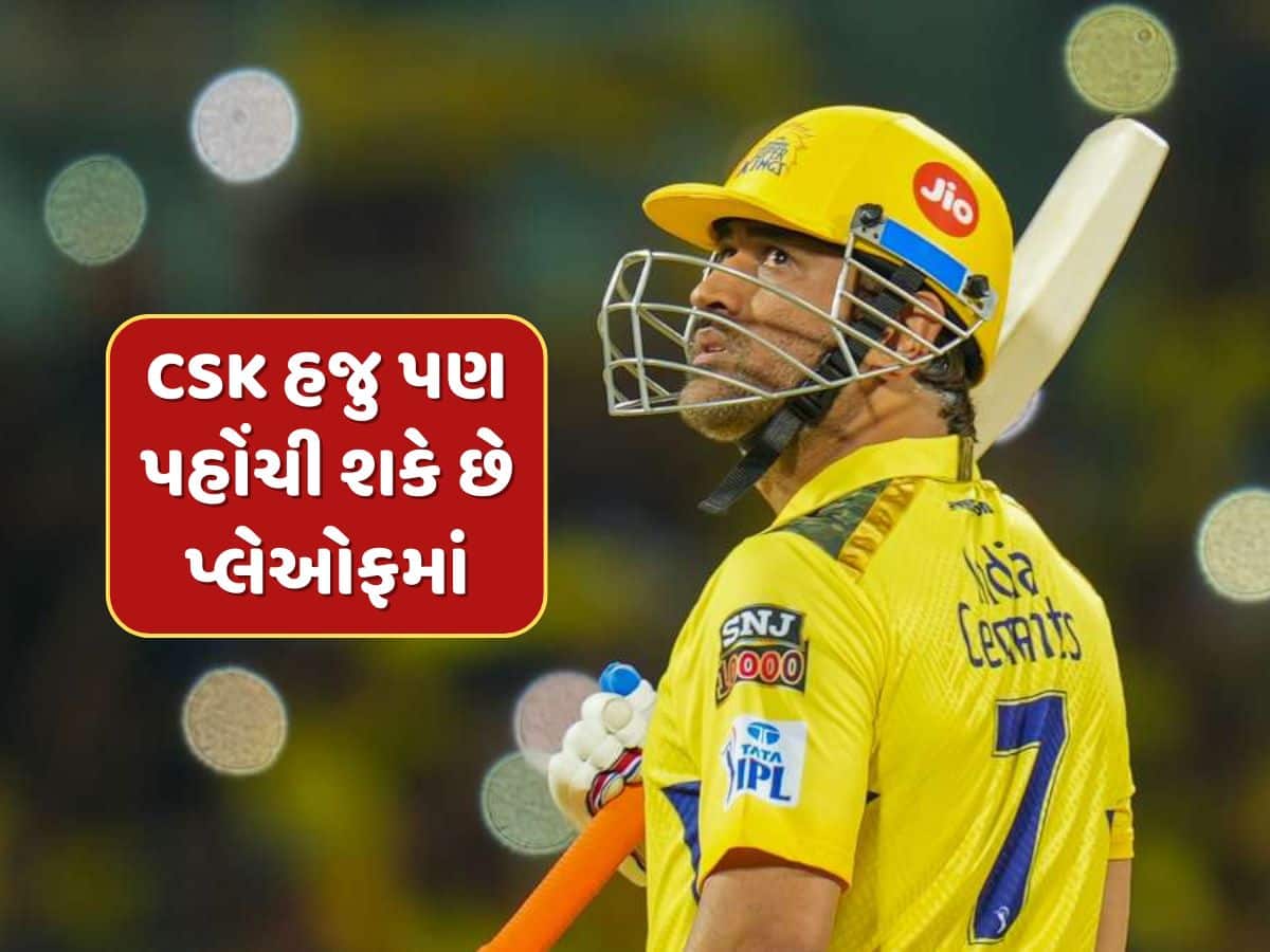 ચેન્નાઈ સુપર કિંગ્સ હજુ પણ પહોંચી શકે છે પ્લેઓફમાં...MS ધોની પાસે છે હજુ એક રસ્તો 