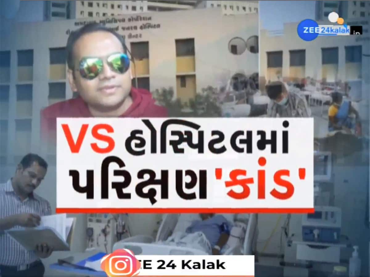 VS હોસ્પિટલમાં ક્લિનિકલ ટ્રાયલ કૌભાંડમાં મોટો ધડાકો, કોર્પોરેટર રાજશ્રી કેસરીએ ખોલી પોલ VS હોસ્પિટલમાં ક્લિનિકલ ટ્રાયલ કૌભાંડમાં મોટો ધડાકો, કોર્પોરેટર રાજશ્રી કેસરીએ ખોલી પોલ