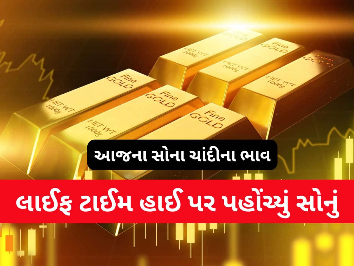 Gold Rate Today: લાઈફ ટાઈમ હાઈ પર પહોંચી ગયું સોનું, બાપરે...એક જ દિવસમાં તોતિંગ ભાવ વધારો, જાણો લેટેસ્ટ રેટ