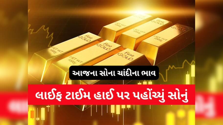 Gold Rate Today: લાઈફ ટાઈમ હાઈ પર પહોંચી ગયું સોનું, બાપરે...એક જ દિવસમાં તોતિંગ ભાવ વધારો, જાણો લેટેસ્ટ રેટ