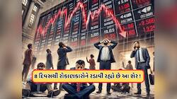 વેચી દેજો ! 8 દિવસથી આ શેરમાં લાગી રહી છે લોઅર સર્કિટ, 111 રૂપિયા પર પહોંચ્યો ભાવ