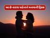 પ્રેમ કરતાં વધુ નારાજગી 