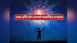 5 મેથી આ રાશિના જાતકોનું ભાગ્ય ચમકશે, ગુરુ અને બુધ બનાવશે લાભ દ્રષ્ટિ યોગ