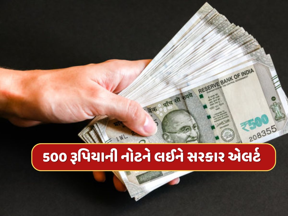 500 rupee fake note Home Ministry issued high alert | 500 રૂપિયાની ...