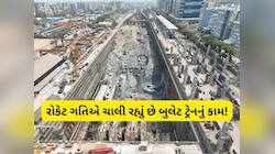 ગુજરાત અને મુંબઈમાં કયા પહોંચ્યું બુલેટ ટ્રેનનું કામ, પ્રથમવાર સામે આવી તમામ વિગત