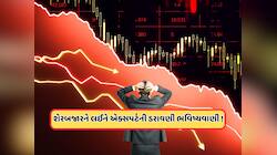 શેરબજાર માટે ખરાબ સમાચાર! ટ્રેડ વોર અને મંદીના કારણે શેરબજાર થશે ક્રેશ