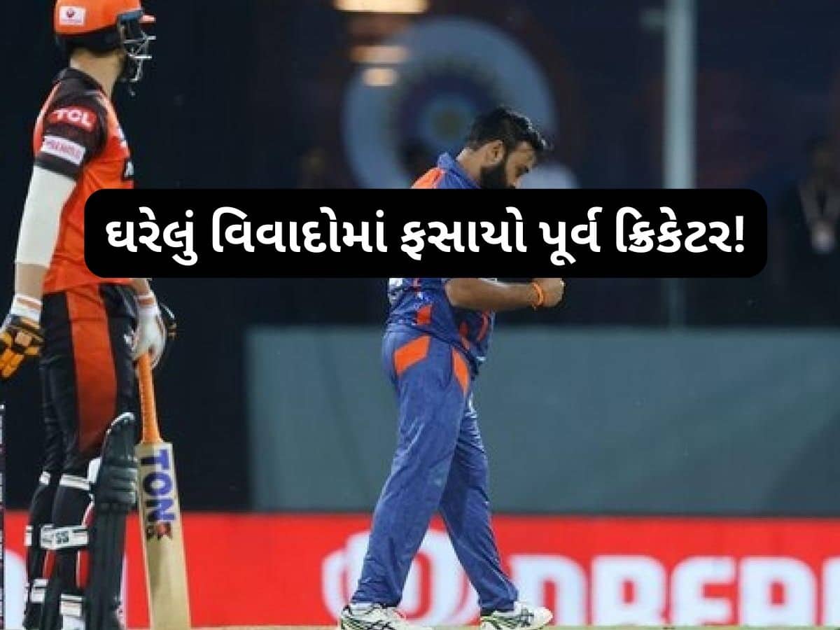 ગાળો આપી, મારપીટ કરી.... પૂર્વ ભારતીય ક્રિકેટર પર પત્નીએ લગાવ્યા ગંભીર આરોપ, માંગ્યુ 1 કરોડનું વળતર