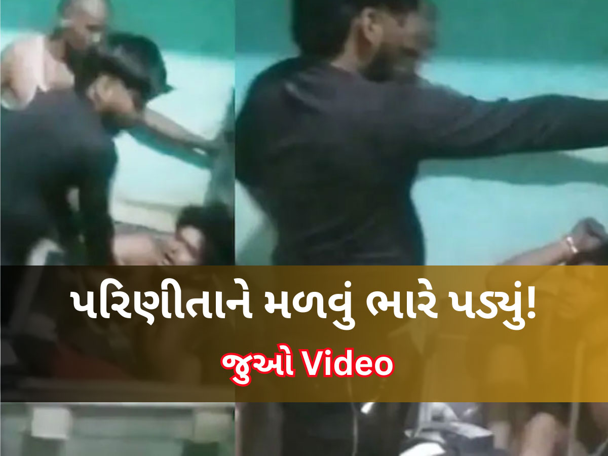Watch Video: મધરાતે રૂમમાંથી આવતો હતો વિચિત્ર અવાજ...જેઠને શક ગયો, બક્સો ખોલીને જોયું તો કપડાં વગરનો પુરુષ Watch Video: મધરાતે રૂમમાંથી આવતો હતો વિચિત્ર અવાજ...જેઠને શક ગયો, બક્સો ખોલીને જોયું તો કપડાં વગરનો પુરુષ