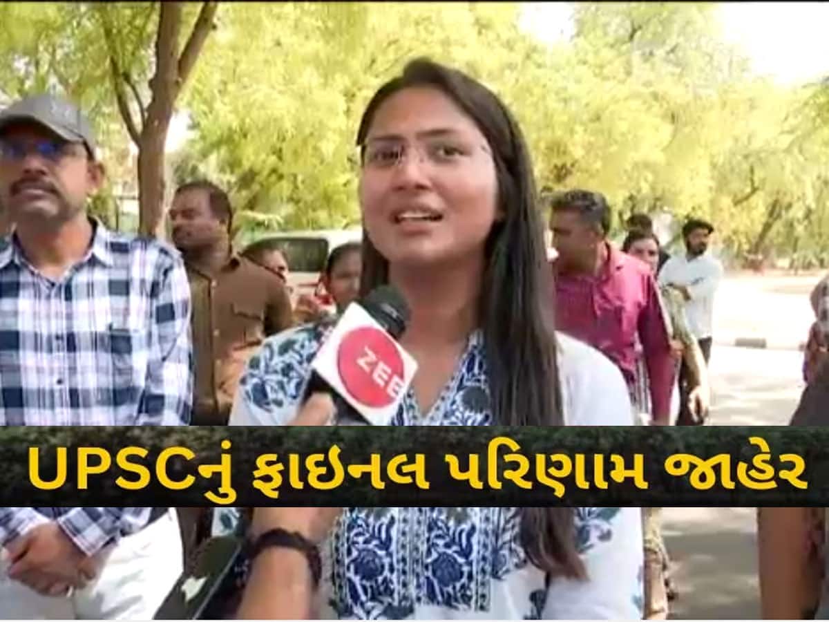 UPSC ના પરિણામોમાં ગુજરાતનો ડંકો વાગ્યો, ટોપ-30 માં 3 ગુજરાતી, હર્ષિતા આખા દેશમાં બીજા ક્રમે