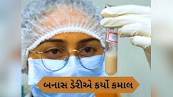 બનાસ ડેરીએ સ્વદેશી સિમેન સેક્સ શોર્ટિંગ મશીન વિકસાવ્યું, પશુપાલકોને થશે મોટો ફાયદો