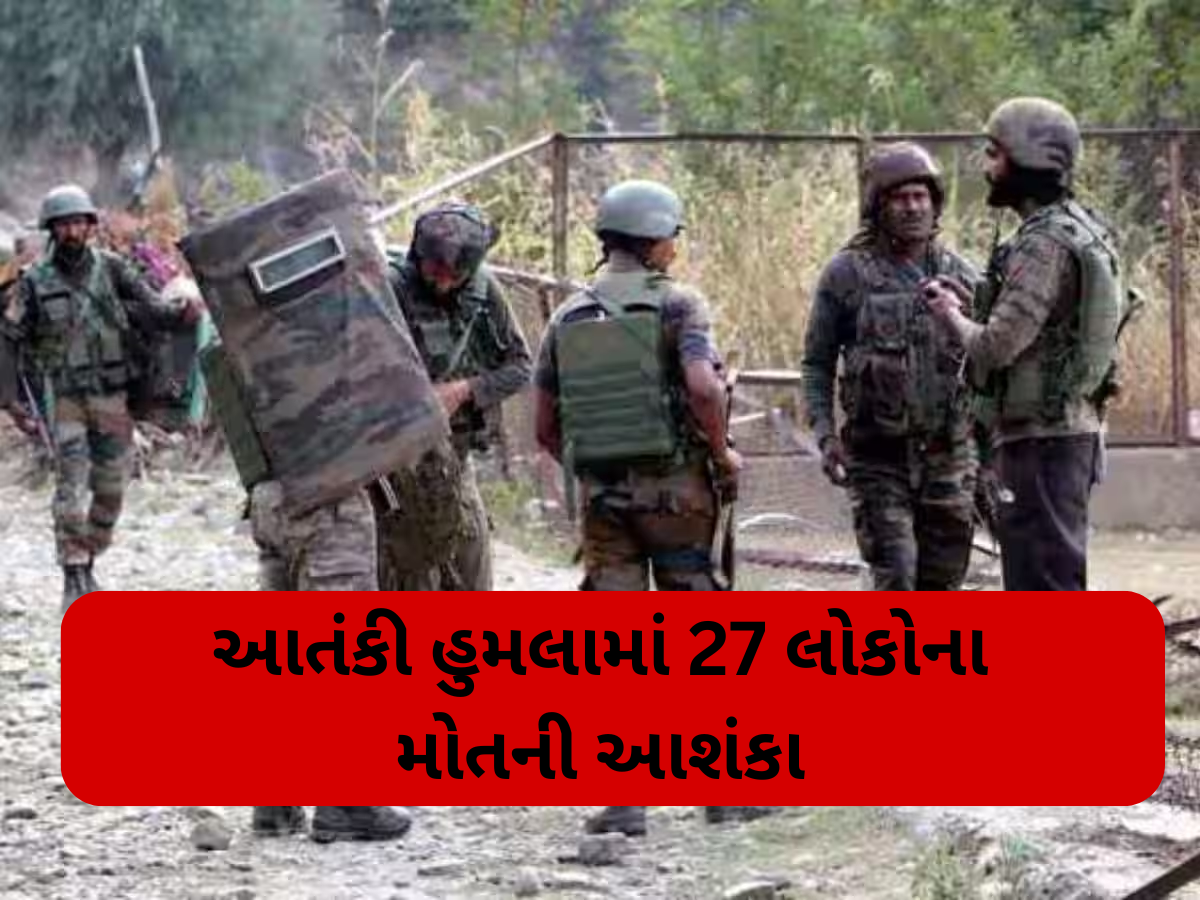 પહેલગામમાં હિન્દુ પ્રવાસીઓની ટાર્ગેટ કિલિંગ, આતંકી હુમલામાં 27થી વધુ લોકોના મોતની આશંકા; 3 ગુજરાતી ઘાયલ
