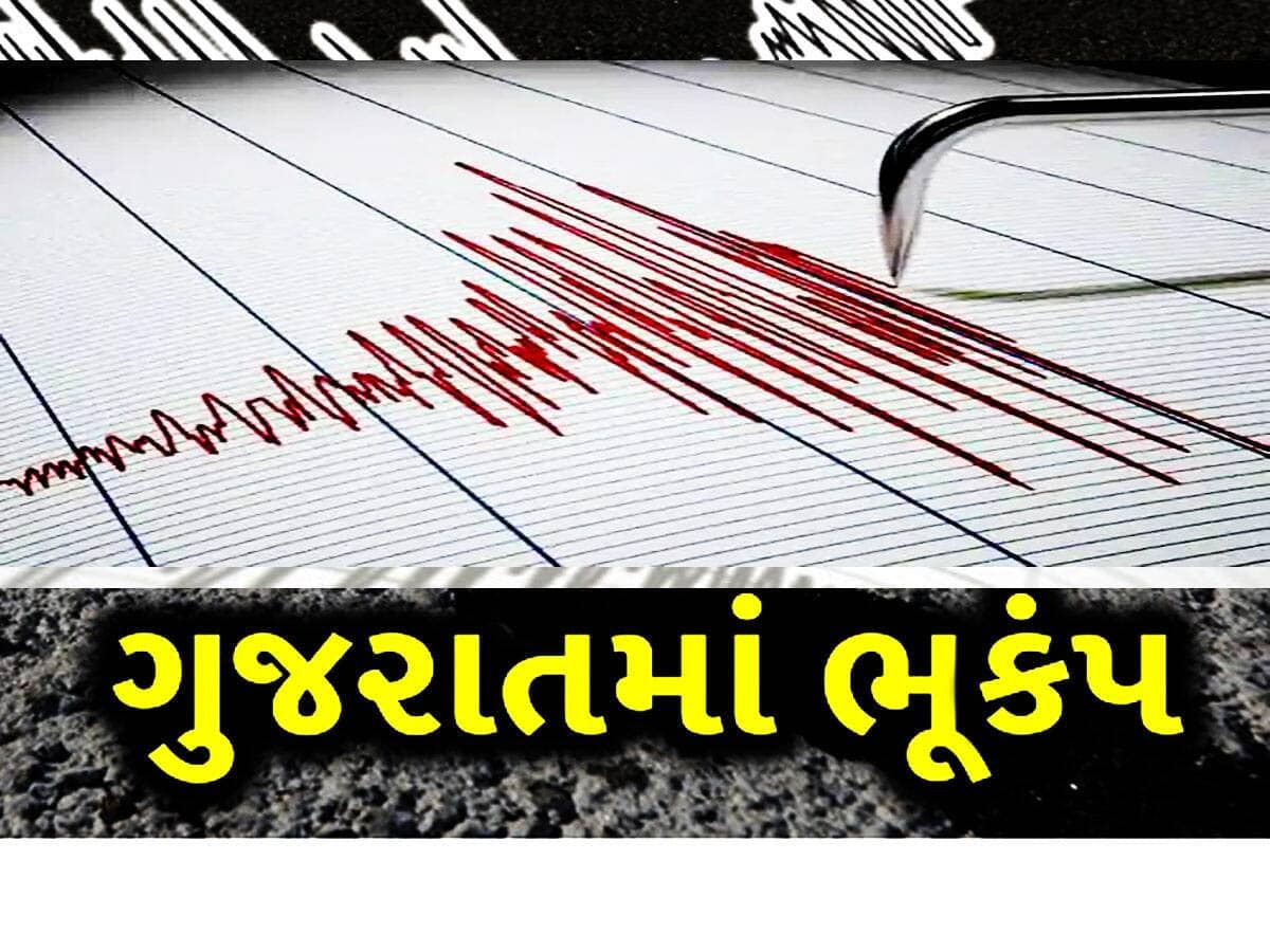 Earthquake in Kutch:  ફરી કચ્છમાં વિનાશક ભૂકંપની યાદ તાજી થઈ, દુધઈ નજીક 5ની તીવ્રતાનો આંચકો, આ વિસ્તારો આવ્યા ઝપેટમાં!