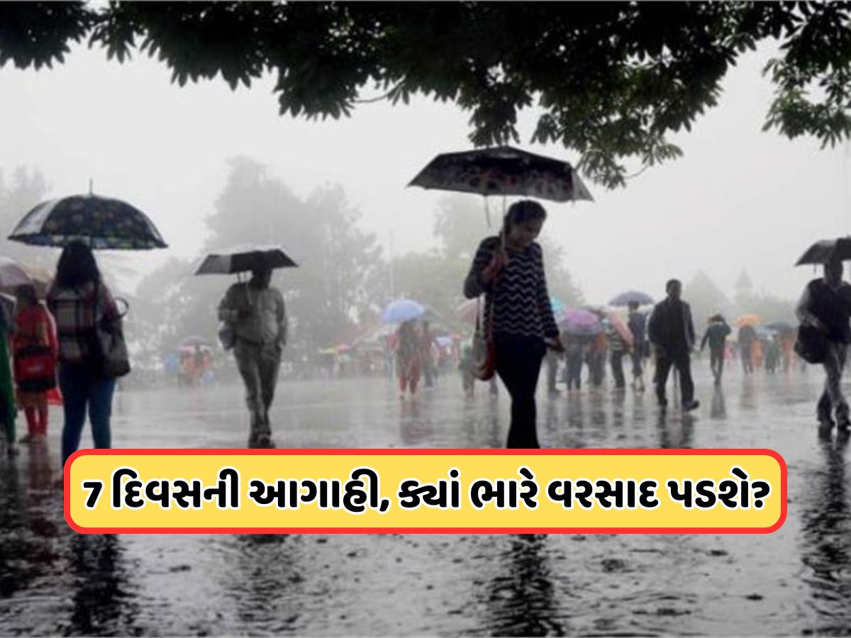 Rain Alert: 24, 25, 26 અને 27 એપ્રિલે ભારે વરસાદની આગાહી, 60 કિમીની ઝડપે ફૂંકાશે પવન, વીજળી ત્રાટકશે, IMDનું એલર્ટ Rain Alert: 24, 25, 26 અને 27 એપ્રિલે ભારે વરસાદની આગાહી, 60 કિમીની ઝડપે ફૂંકાશે પવન, વીજળી ત્રાટકશે, IMDનું એલર્ટ