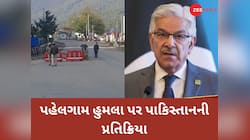 જવાબી કાર્યવાહીના ખૌફથી પાકિસ્તાનમાં હાઈ એલર્ટ, પહેલગામ હુમલા પર PAK ની પ્રતિક્રિયા