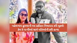 આતંકીઓએ પત્ની-બાળકોની સામે શૈલેષને મારી ગોળી! કાશ્મીર પ્રવાસ બન્યો જિંદગીની છેલ્લી..