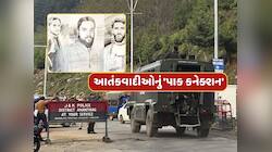આતંકવાદીઓનું 'પાક કનેક્શન' કોડ વર્ડમાં હતા નામ...આખા શરીર પર લગાવેલા હતા બોડી કેમ