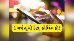 આ કંપનીની ધમાકેદાર ઓફર, 1515 રૂપિયામાં મળશે 365 દિવસની વેલિડિટી, દરરોજ 2GB ડેટા