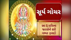 27 એપ્રિલથી આ 5 રાશિઓ થશે માલામાલ, શુક્રના નક્ષત્રમાં સૂર્યના ગોચરથી મળશે સફળતા!