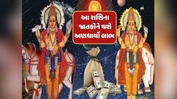 શુક્ર અને ગુરુ 12 વર્ષ બાદ આવશે નજીક, આ રાશિઓના શરૂ થશે સારા દિવસો