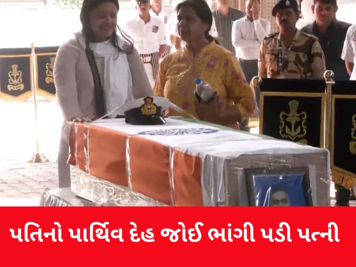 Pahalgam Terror Attack: લેફ્ટેનન્ટ વિનય નરવાલની પત્ની અશ્રુભરી આંખે પતિના પાર્થિવ દેહને ભેટીને બોલી, અમને તમારા પર ગર્વ
