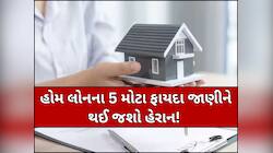 50% લોકો નથી જાણતા Home Loanના આ 5 ફાયદા! કરોડપતિ પણ હોમ લોન લઈને કેમ ખરીદે છે મકાન