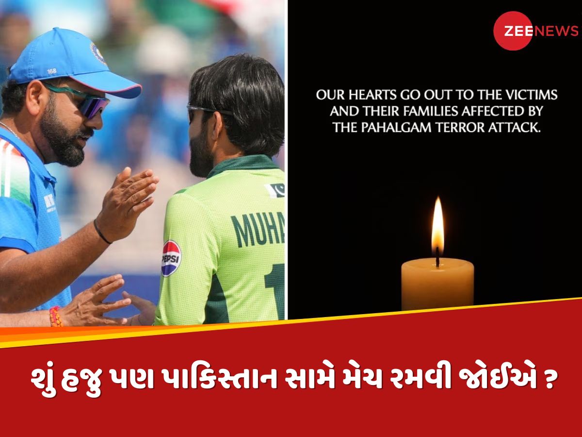 IND vs PAK : હવે ભારત-પાકિસ્તાન વચ્ચે નહીં રમાય મેચ ? પહલગામ આતંકી હુમલા બાદ BCCIની આકરી પ્રતિક્રિયા IND vs PAK : હવે ભારત-પાકિસ્તાન વચ્ચે નહીં રમાય મેચ ? પહલગામ આતંકી હુમલા બાદ BCCIની આકરી પ્રતિક્રિયા