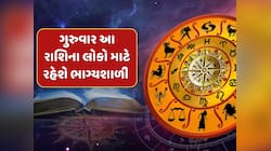 24મી એપ્રિલે સિંહ સહિત આ 5 રાશિઓને મળશે અપેક્ષા કરતા વધુ લાભ, દિવસ રહેશે ભાગ્યશાળી