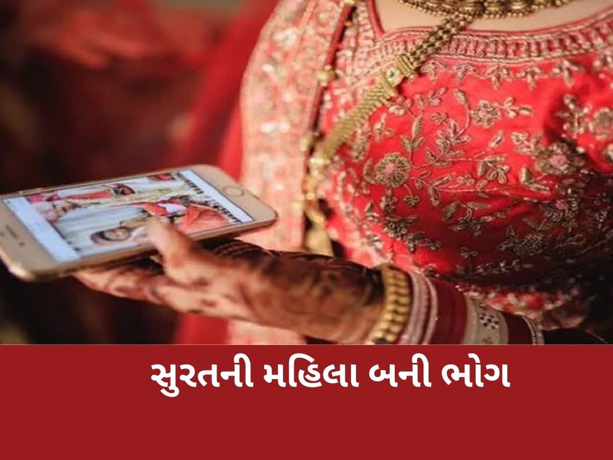 મેટ્રિમોની સાઇટ પર મહિલાને મિત્રતા કરવી પડી ભારે, લગ્નની લાલચ આપી યુવકે બાંધ્યો શારીરિક સંબંધ અને.... મેટ્રિમોની સાઇટ પર મહિલાને મિત્રતા કરવી પડી ભારે, લગ્નની લાલચ આપી યુવકે બાંધ્યો શારીરિક સંબંધ અને....