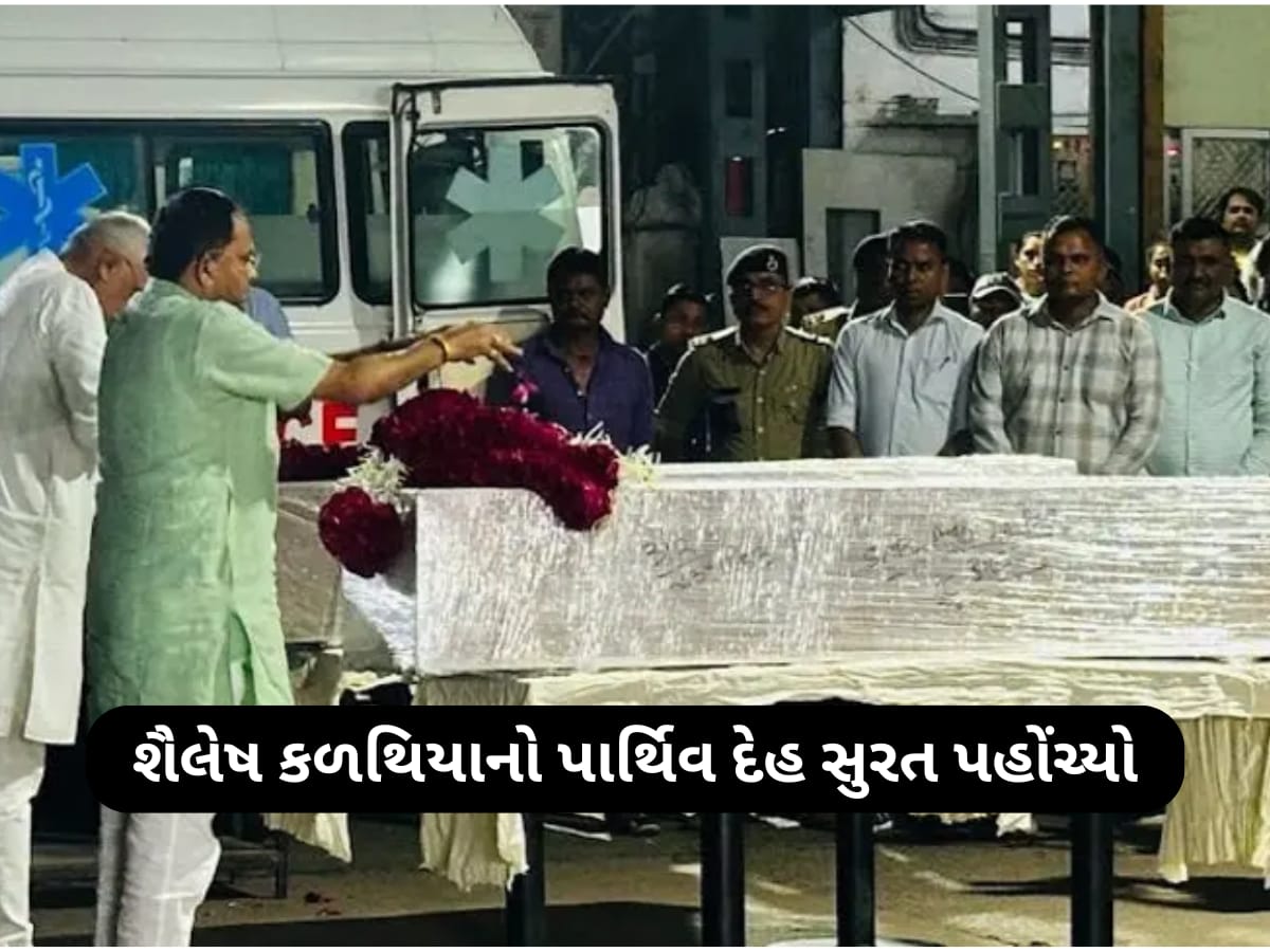પહેલગામ આતંકી હુમલામાં મૃત્યુ પામનારા શૈલેષ કળથિયાનો મૃતદેહ વતન લવાયો, રાજ્ય સરકારે સહાયની કરી જાહેરાત પહેલગામ આતંકી હુમલામાં મૃત્યુ પામનારા શૈલેષ કળથિયાનો મૃતદેહ વતન લવાયો, રાજ્ય સરકારે સહાયની કરી જાહેરાત